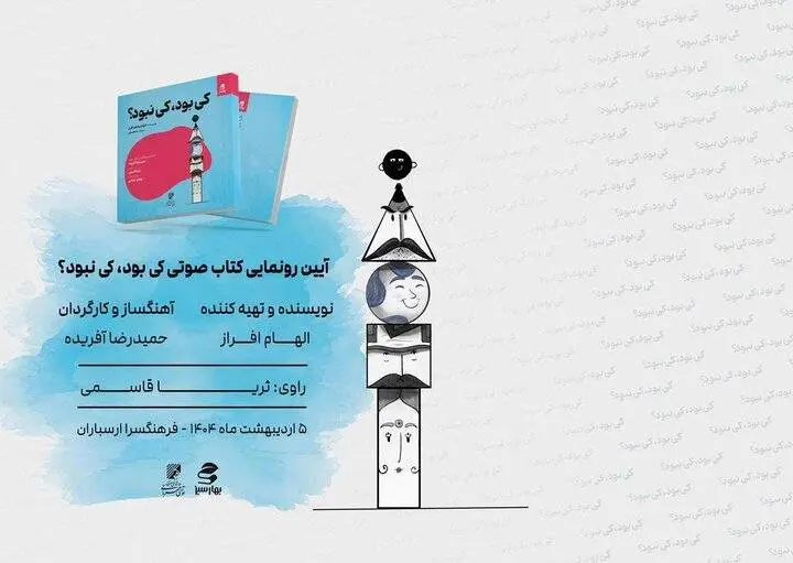 رونمایی از «کی بود کی نبود» با صدای ثریا قاسمی