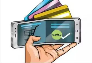  دستورالعمل کیف پول الکترونیکی ابلاغ شد