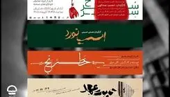 معرفی اجرای 4 نمایش جدید در تالارهای مجموعه تئاترشهر