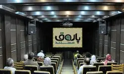 اکران 8 مستند در مرکز گسترش سینمای مستند و تجربی