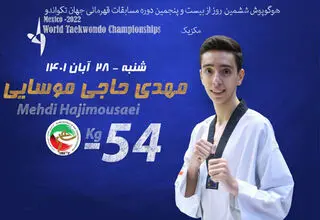 تکرار فینال بازی‌های آسیایی هانگژو برای رسیدن حاجی‌موسایی به فینال