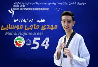 تکرار فینال بازیهای آسیایی هانگژو برای رسیدن حاجیموسایی به فینال