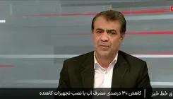 نصب کاهندها هیچ تاثیری در فشار آب ندارد و فقط حجم آب را کم می کند