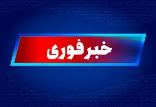 فوری/فعالیت پدافند در این استان 