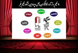 جدیدترین نتیجه آرا مردمی فیلم فجر