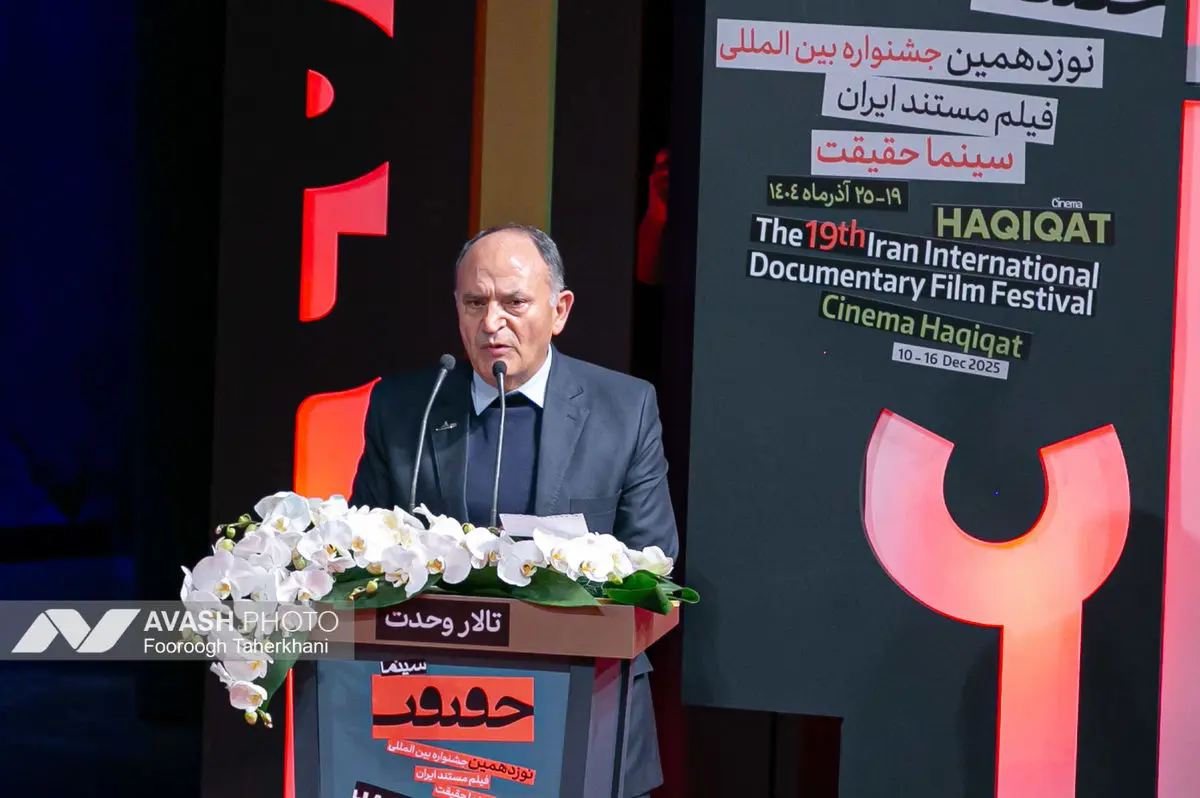 اختتامیه نوزدهمین جشنواره فیلم حقیقت