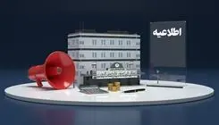 تمدید مهلت ارسال و ثبت صورت‌حساب‌های الکترونیکی تا ۳۱ فروردین‌ماه سال ۱۴۰۵ 