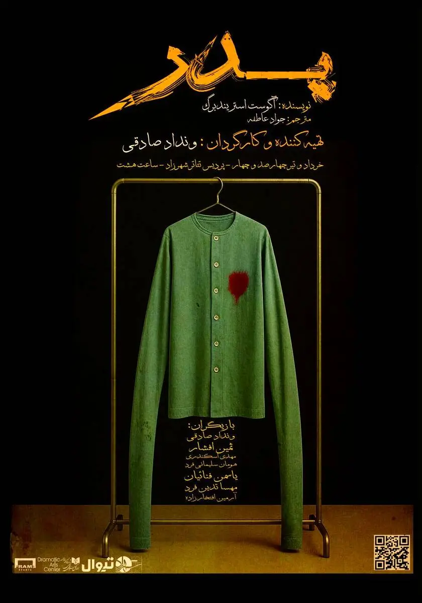 اجرای رایگان یک نمایش در پردیس شهرزاد