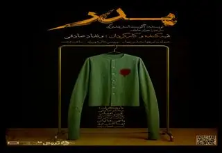 اجرای رایگان یک نمایش در پردیس شهرزاد