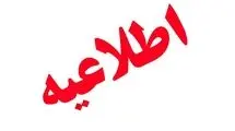امتحانات نهایی پایه یازدهم چهارشنبه ۳۱ تیر در استان کرمان برگزار می‌شود