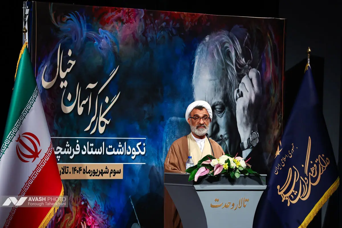 مراسم بزرگداشت محمود فرشچیان