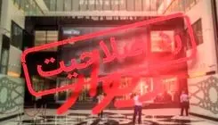 آیا مشکل ورود «دیوار» به بورس حل می‌شود؟