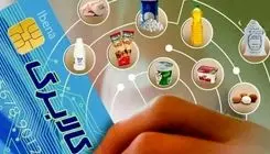 زمان بندی مرحله دوم خرید کالابرگ یک میلیونی اعلام شد