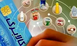 زمان بندی مرحله دوم خرید کالابرگ یک میلیونی اعلام شد