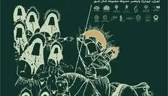 برگزاری آخرین شب «خیمه هنر» با اجرای موسیقی آئینی