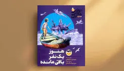 نابودی نیروی دریایی صدام به روایت یک نوجوان