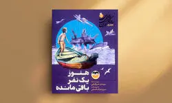 نابودی نیروی دریایی صدام به روایت یک نوجوان