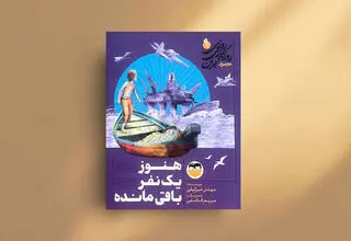 نابودی نیروی دریایی صدام به روایت یک نوجوان
