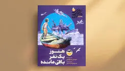 نابودی نیروی دریایی صدام به روایت یک نوجوان