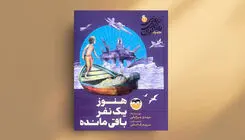 نابودی نیروی دریایی صدام به روایت یک نوجوان