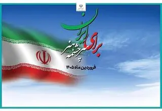 آغاز ویژه برنامه «برای ایران، سرچشمه هنر» همزمان با روز جمهوری اسلامی