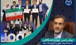 رئیس جهاد دانشگاهی به تیم المپیاد نجوم تبریک گفت