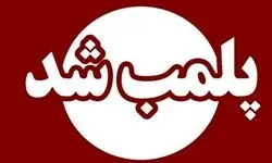  ۹ مرکز درمانی غیرمجاز در این شهر پلمب شد