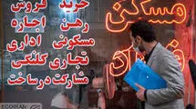 آمپر دلاری قیمت مسکن 