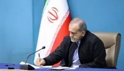 پزشکیان در پیامی درگذشت خواهر محسن رضایی را تسلیت گفت