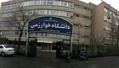 این دانشگاه تهران تا پایان سال مجازی شد