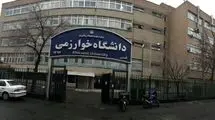 این دانشگاه تهران تا پایان سال مجازی شد