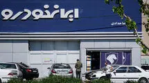 قیمت خودرو‌های ایران خودرو امروز پنجشنبه ۸ مرداد ۱۴۰۵ 