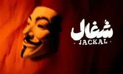 «شغال» به فیلیمو می‌رسد