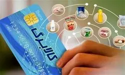 شارژ مرحله سوم تخصیص اعتبار کالابرگ الکترونیکی در روز ۱۷ تیرماه صحت ندارد!