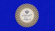 هیات ویژه وزارت کشور به ایلام رفت 