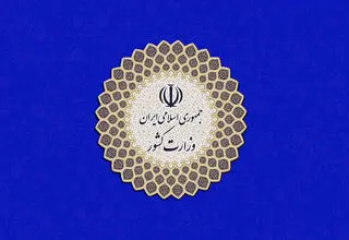 هیات ویژه وزارت کشور به ایلام رفت 