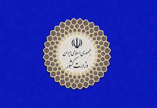 هیات ویژه وزارت کشور به ایلام رفت 