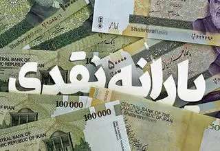 ماجرای پیامک‌های اخیری که برای سرپرستان خانوار ارسال شده چیست؟