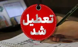 احتمال تعطیلی مدارس و دانشگاه ها فردا یکشنبه ۱۲ مهر ۱۴۰۵