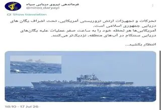 فرماندهی نیروی دریایی سپاه: آمریکایی‌ها هر لحظه خود را به ساعت صفر نزدیکتر می‌کنند