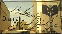 عنوان «دفتر هنرهای نمایشی» به «اداره کل» تغییر کرد