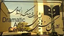 عنوان «دفتر هنرهای نمایشی» به «اداره کل» تغییر کرد