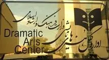عنوان «دفتر هنرهای نمایشی» به «اداره کل» تغییر کرد