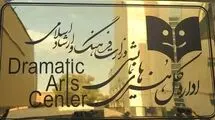 عنوان «دفتر هنرهای نمایشی» به «اداره کل» تغییر کرد