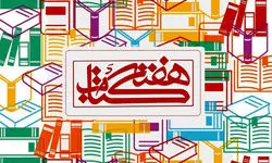 هفته کتاب و تأثیر آن بر کتابفروشی‌ها