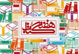 هفته کتاب و تأثیر آن بر کتابفروشی‌ها
