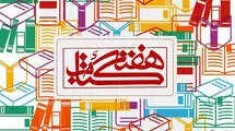 هفته کتاب و تأثیر آن بر کتابفروشی‌ها