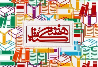 هفته کتاب و تأثیر آن بر کتابفروشی‌ها