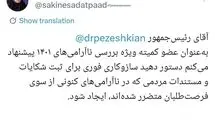 سکینه سادات پاد خواهان ساز و کاری برای شکایت مردم از فرصت طلبان شد