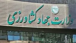 هشدار سازمان بازرسی کل کشور به وزارت جهاد کشاورزی